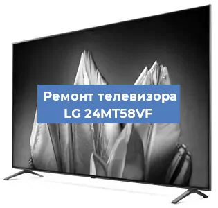 Замена материнской платы на телевизоре LG 24MT58VF в Тюмени